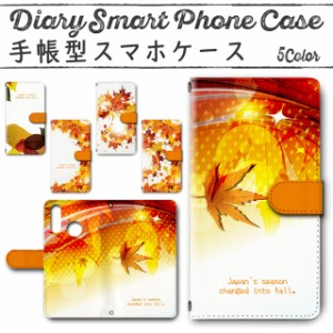 スマホケース 手帳型 TSUTAYA TONE e20 対応 送料無料 秋 落ち葉 / dc-414