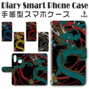 スマホケース 手帳型 TSUTAYA TONE e20 対応 送料無料 和柄 ドラゴン / dc-429