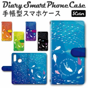 スマホケース 手帳型 TSUTAYA TONE e20 対応 送料無料 夏 海 ダイバー アクア 魚 / dc-431