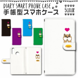 スマホケース 手帳型 TSUTAYA TONE e20 対応 送料無料 犬 ワンちゃん キャラ 柴犬 / dc-446