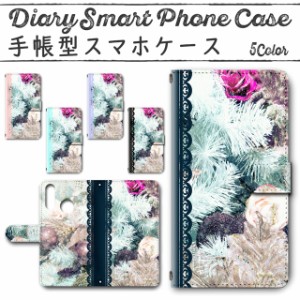 スマホケース 手帳型 TSUTAYA TONE e20 対応 送料無料 花柄 自然 / dc-521