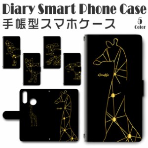 スマホケース 手帳型 TSUTAYA TONE e20 対応 送料無料 動物 星座 / dc-553