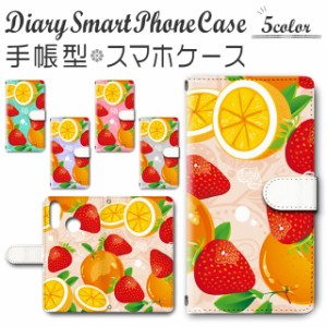 スマホケース 手帳型 TSUTAYA TONE e20 対応 送料無料 フルーツ オレンジ イチゴ / dc-555