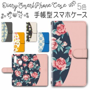 スマホケース 手帳型 TSUTAYA TONE e20 対応 送料無料 花柄 / dc-572