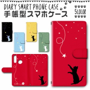 スマホケース 手帳型 TSUTAYA TONE e20 対応 送料無料 猫 ネコ 動物 シンプル / dc-635