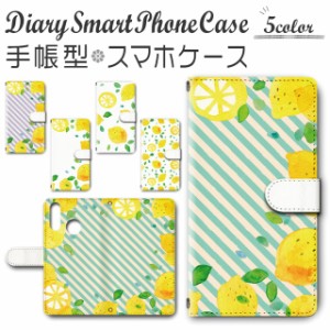 スマホケース 手帳型 TSUTAYA TONE e20 対応 送料無料 レモン 柑橘 フルーツ / dc-642