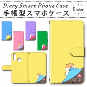 スマホケース 手帳型 TSUTAYA TONE e20 対応 送料無料  ハムスター かわいい / dc-655