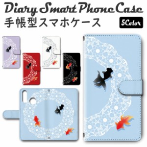 スマホケース 手帳型 TSUTAYA TONE e20 対応 送料無料 金魚 キンギョ / dc-660