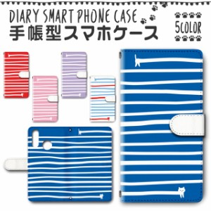 スマホケース 手帳型 TSUTAYA TONE e20 対応 送料無料 ボーダー ねこ のびねこ / dc-662