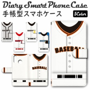 スマホケース 手帳型 TSUTAYA TONE e20 対応 送料無料 野球 ユニフォーム / dc-702