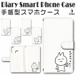 スマホケース 手帳型 TSUTAYA TONE e20 対応 送料無料 キャラクター 猫 ネコ 若い猫 フォトジェニック / dc-738