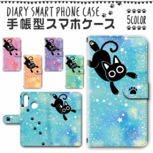 スマホケース 手帳型 TSUTAYA TONE e20 対応 送料無料 猫 黒猫 キャラクター ゆめかわいい 星空 足あと / dc-753