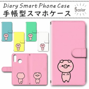 スマホケース 手帳型 TSUTAYA TONE e20 対応 送料無料 動物 豚 ブタ ゆるかわ / dc-756