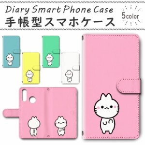 スマホケース 手帳型 TSUTAYA TONE e20 対応 送料無料 動物 猫 ねこ ゆるかわ / dc-757