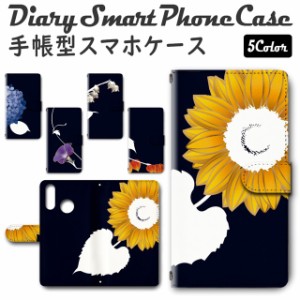 スマホケース 手帳型 TSUTAYA TONE e20 対応 送料無料 花柄 / dc-908