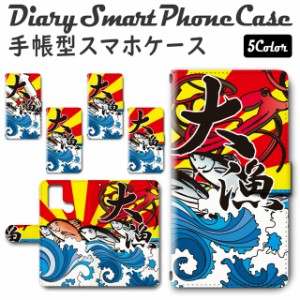 スマホケース スマホ ケース スマホカバー スマホ カバー 手帳型 TSUTAYA TONE e21 対応 送料無料 釣り 大漁 魚 / dc-137