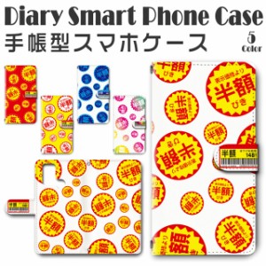 スマホケース スマホ ケース スマホカバー スマホ カバー 手帳型 TSUTAYA TONE e21 対応 送料無料 半額 シール風 おもしろ ジョークグッ