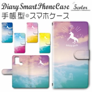 スマホケース スマホ ケース スマホカバー スマホ カバー 手帳型 TSUTAYA TONE e21 対応 送料無料 ユニコーン 幻想 ゆめかわいい ファン