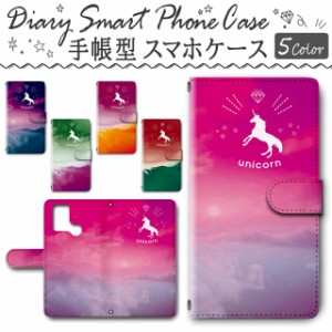 スマホケース スマホ ケース スマホカバー スマホ カバー 手帳型 TSUTAYA TONE e21 対応 送料無料 ユニコーン 幻想 ゆめかわいい ファン