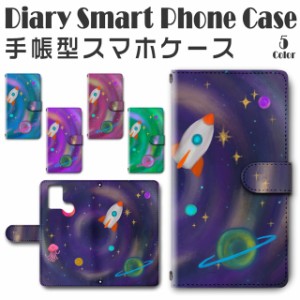 スマホケース スマホ ケース スマホカバー スマホ カバー 手帳型 TSUTAYA TONE e21 対応 送料無料 宇宙 ロケット スペース 宇宙人 / dc-3