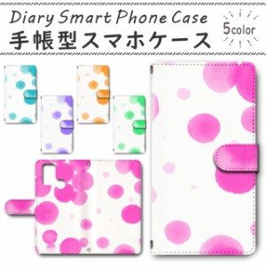 スマホケース スマホ ケース スマホカバー スマホ カバー 手帳型 TSUTAYA TONE e21 対応 送料無料 水彩風 シャボン玉 水玉 / dc-353