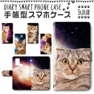 スマホケース スマホ ケース スマホカバー スマホ カバー 手帳型 TSUTAYA TONE e21 対応 送料無料 動物 宇宙 猫 ネコ スペース キャット 