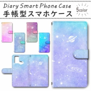 スマホケース スマホ ケース スマホカバー スマホ カバー 手帳型 TSUTAYA TONE e21 対応 送料無料 宇宙 星 メルヘン ゆめかわいい ファン