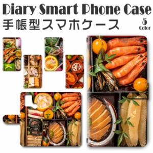 スマホケース スマホ ケース スマホカバー スマホ カバー 手帳型 TSUTAYA TONE e21 対応 送料無料 お弁当 和食 おせち 御節 飯テロ / dc-