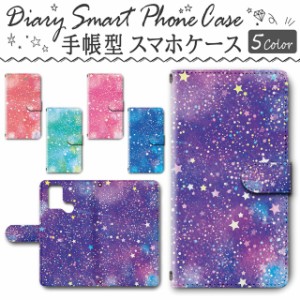 スマホケース スマホ ケース スマホカバー スマホ カバー 手帳型 TSUTAYA TONE e21 対応 送料無料 星柄 星空 ゆめかわいい / dc-399