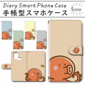 スマホケース スマホ ケース スマホカバー スマホ カバー 手帳型 TSUTAYA TONE e21 対応 送料無料 タコ たこ焼き / dc-437