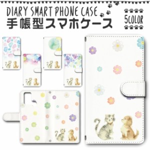 スマホケース スマホ ケース スマホカバー スマホ カバー 手帳型 TSUTAYA TONE e21 対応 送料無料 猫 水彩 パステル / dc-444