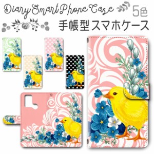 スマホケース スマホ ケース スマホカバー スマホ カバー 手帳型 TSUTAYA TONE e21 対応 送料無料 ひよこ / dc-556