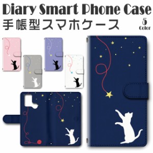 スマホケース スマホ ケース スマホカバー スマホ カバー 手帳型 TSUTAYA TONE e21 対応 送料無料 動物 猫 ネコ 星空 ゆめかわいい シン