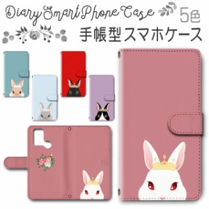 スマホケース スマホ ケース スマホカバー スマホ カバー 手帳型 TSUTAYA TONE e21 対応 送料無料 うさぎ シンプル / dc-628