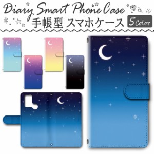 スマホケース スマホ ケース スマホカバー スマホ カバー 手帳型 TSUTAYA TONE e21 対応 送料無料 月 グラデーション 夜空 / dc-630