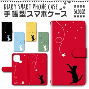 スマホケース スマホ ケース スマホカバー スマホ カバー 手帳型 TSUTAYA TONE e21 対応 送料無料 猫 ネコ 動物 シンプル / dc-635