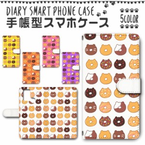 スマホケース スマホ ケース スマホカバー スマホ カバー 手帳型 TSUTAYA TONE e21 対応 送料無料 ドーナツ 猫 おやつ / dc-654