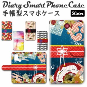 スマホケース スマホ ケース スマホカバー スマホ カバー 手帳型 TSUTAYA TONE e21 対応 送料無料 夏 浴衣 着物 和風 和柄 / dc-668