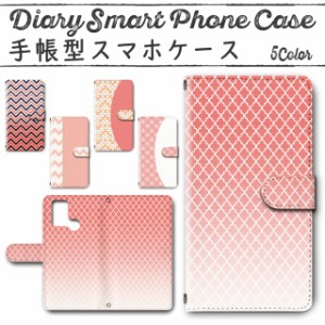 スマホケース スマホ ケース スマホカバー スマホ カバー 手帳型 TSUTAYA TONE e21 対応 送料無料 コーラル ピンク リビングコーラル 北