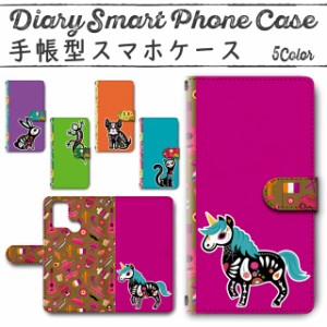 スマホケース スマホ ケース スマホカバー スマホ カバー 手帳型 TSUTAYA TONE e21 対応 送料無料 動物 ユニコーン トカゲ 兎 猫 ネコ 犬