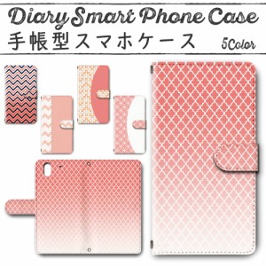 スマホケース スマホ ケース スマホカバー スマホ カバー 手帳型 arrows Be F-04K 対応 送料無料 コーラル ピンク リビングコーラル 北欧