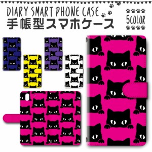 スマホケース スマホ ケース スマホカバー スマホ カバー 手帳型 arrows Be F-04K 対応 送料無料 動物 黒猫 クロネコ ブラックキャット 