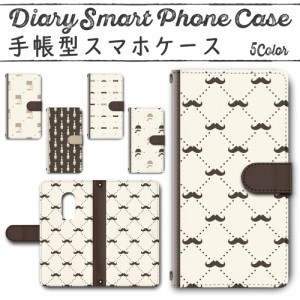 スマホケース スマホ ケース スマホカバー スマホ カバー 手帳型 arrowsBe4 F-41A 対応 送料無料 ダンディ 父の日 / dc-172