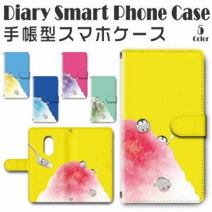 スマホケース スマホ ケース スマホカバー スマホ カバー 手帳型 arrowsBe4 F-41A 対応 送料無料 ペンギン カキ氷 ペンペン / dc-658