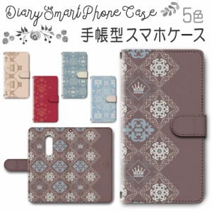 スマホケース スマホ ケース スマホカバー スマホ カバー 手帳型 arrows Be4 Plus F-41B 対応 送料無料 ゴージャス シンプル / dc-548