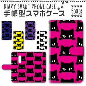 スマホケース スマホ ケース スマホカバー スマホ カバー 手帳型 arrows Be4 Plus F-41B 対応 送料無料 動物 黒猫 クロネコ ブラックキャ