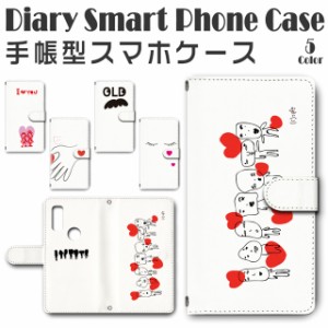 スマホケース スマホ ケース スマホカバー スマホ カバー 手帳型 arrows We F-51B／FCG01 対応 送料無料 ハート かわいい / dc-058