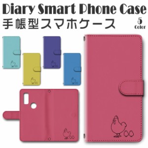 スマホケース スマホ ケース スマホカバー スマホ カバー 手帳型 arrows We F-51B／FCG01 対応 送料無料 にわとり ひよこ / dc-150