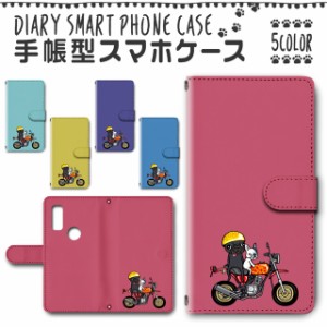 スマホケース スマホ ケース スマホカバー スマホ カバー 手帳型 arrows We F-51B／FCG01 対応 送料無料 犬 ワンちゃん / dc-164