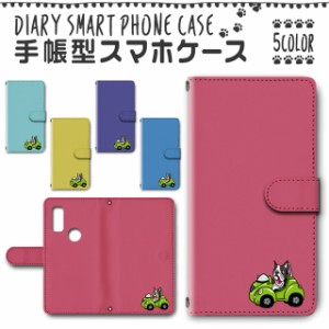 スマホケース スマホ ケース スマホカバー スマホ カバー 手帳型 arrows We F-51B／FCG01 対応 送料無料 犬 ワンちゃん / dc-165